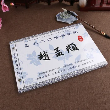  Chineză perie caligrafie caiet de apă repeta scris pânză Zhao Mengfu kaishu script-ul regulat carte Pentru Student Adult