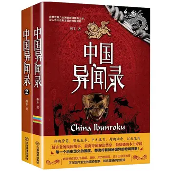  Lucruri ciudate în China antică, basme populare, o carte de povești cu fantezie, cultura tradițională carte