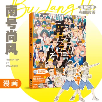  Nan Shang Hao Feng Chineză Caiet De Lucrări Campus De Tineret Băieți Poveste De Benzi Desenate Carte De Marcaj Felicitare Cadou Anime Carte Special Edtion