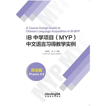  Un Curs de Ghid de Proiectare pentru a Chineză Languange Achiziție în IB MYP: Phases5-6