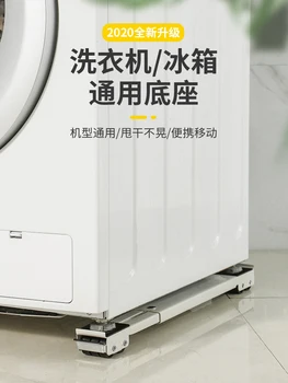  Universal Mașină de Spălat Utilizarea Exclusivă de BAZĂ de telefonie Mobilă Frigider Suport Rotor de Tip Cilindru Pad Automata Suport Antișoc